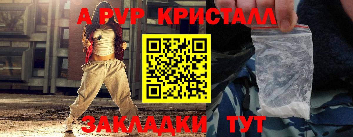 A-PVP крисы CK Михайловка