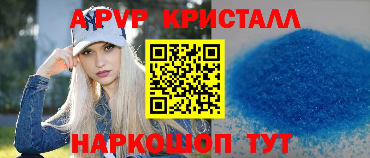 Михайловка  APVP кристаллы  Вход с VPN 