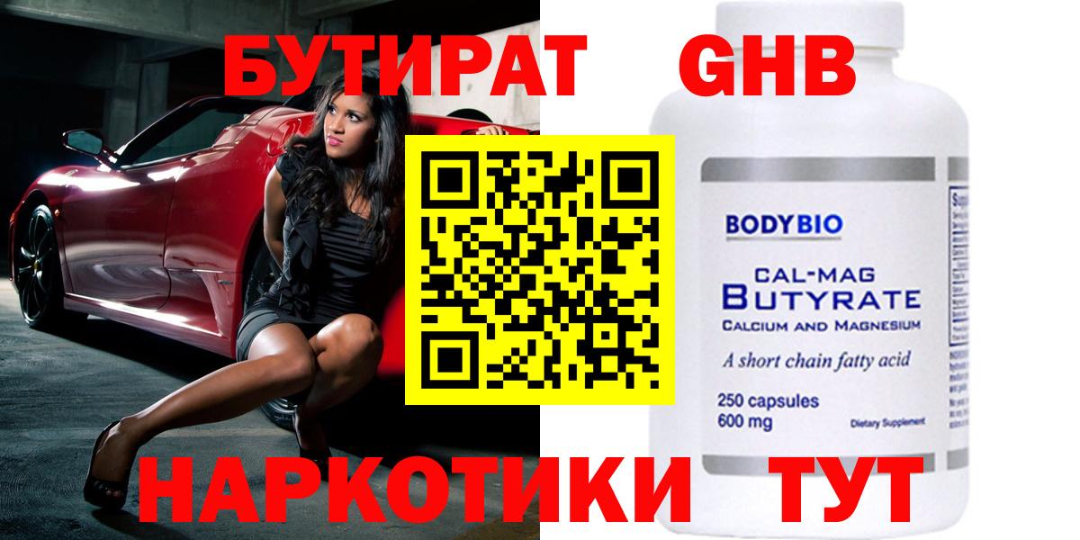 Михайловка  Бутират  Вход с VPN  Бутират бутандиол 