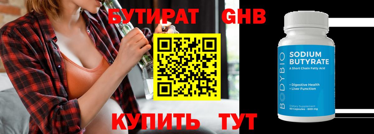 Бутират BDO Михайловка
