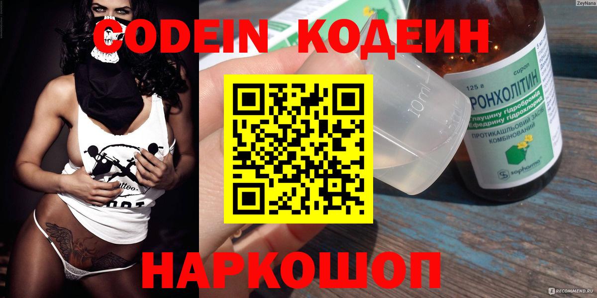 Михайловка  Кодеин Purple Drank  Кодеиновый сироп Lean Purple Drank  Вход с VPN 