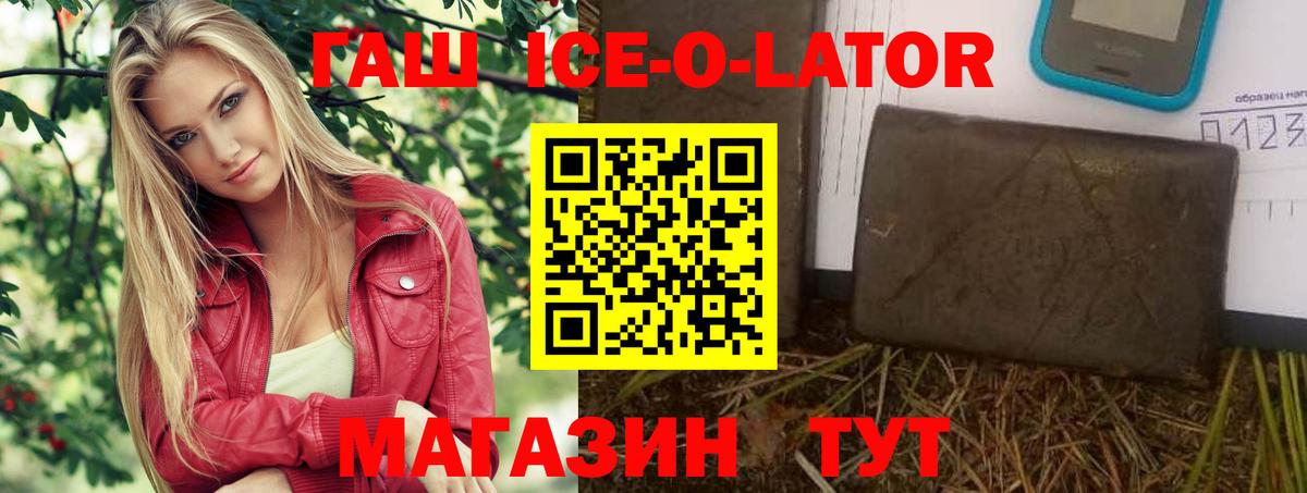 Гашиш Ice-O-Lator Михайловка