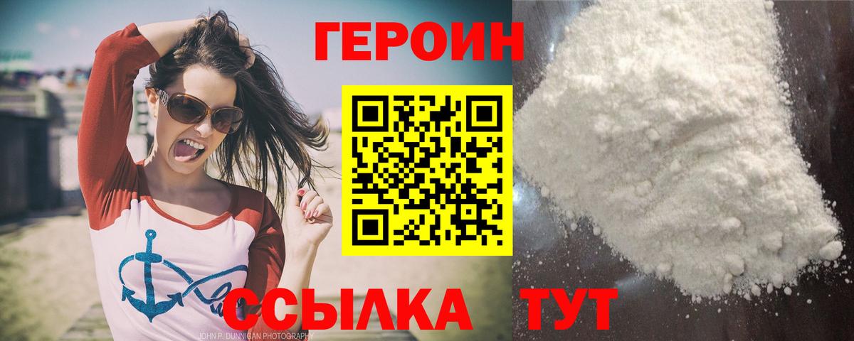Михайловка  ГЕРОИН герыч  Вход с VPN 
