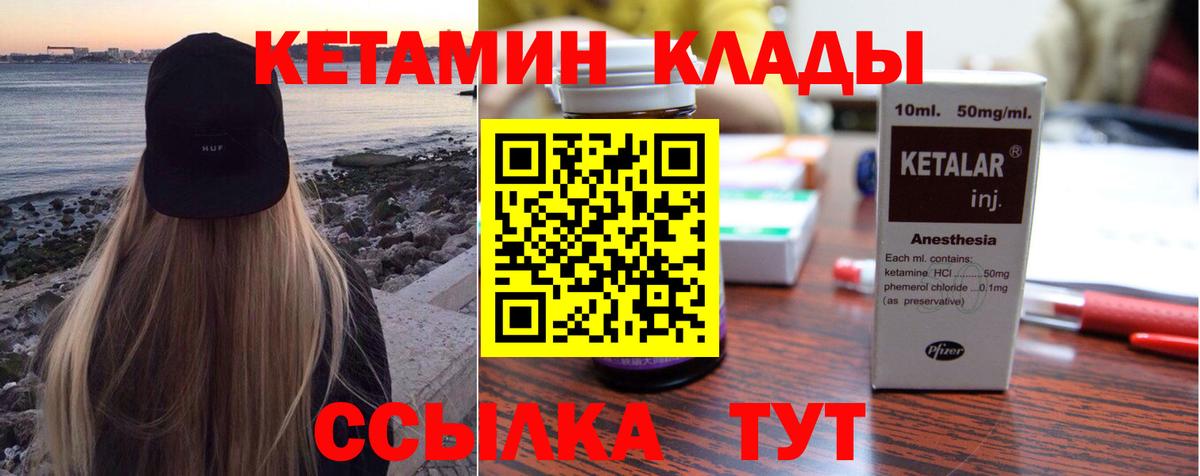 КЕТАМИН ketamine Михайловка