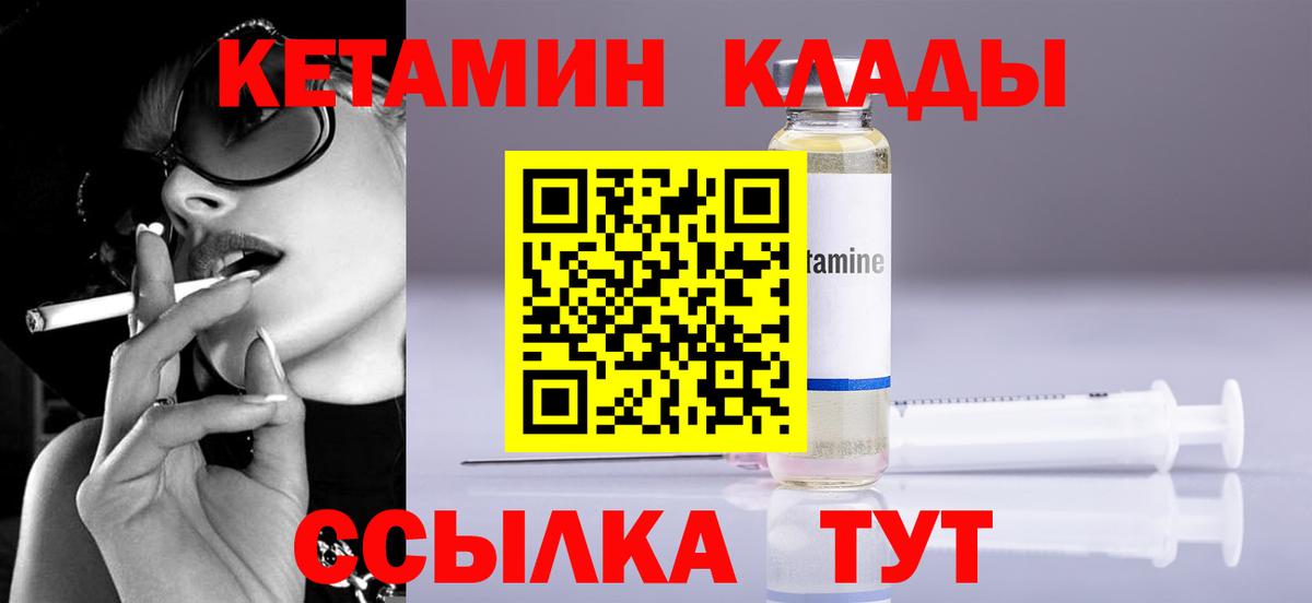 Кетамин VHQ  Вход с VPN  Кетамин ketamine  Михайловка 