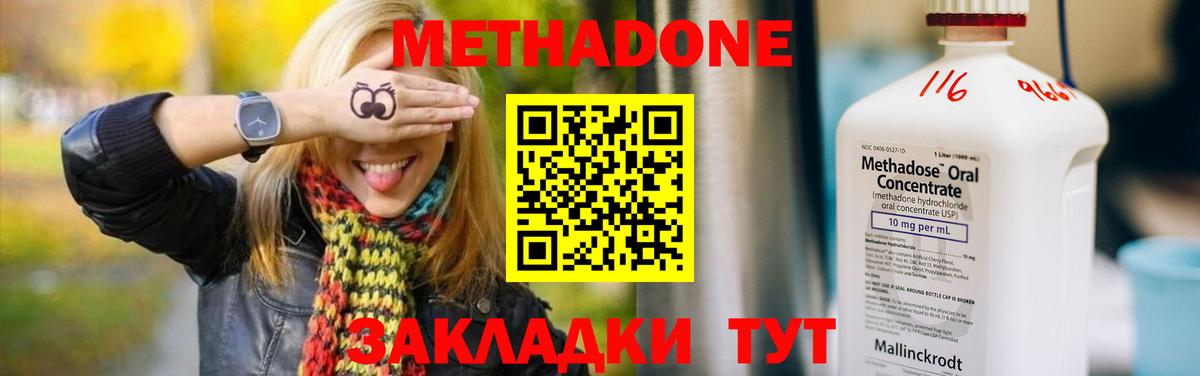 МЕТАДОН мёд  Вход с VPN  Метадон белоснежный  Михайловка 